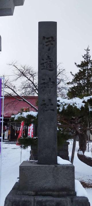 伊達神社の参拝記録(モスコットさん)