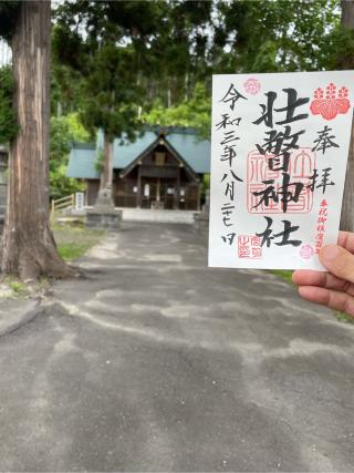 壮瞥神社の参拝記録(蝶さんさん)