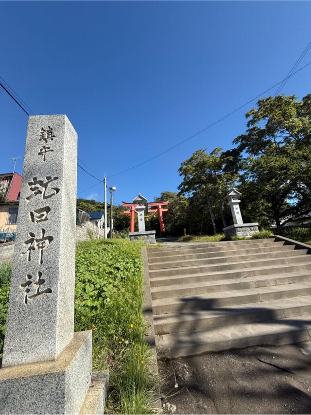 虻田神社の参拝記録5