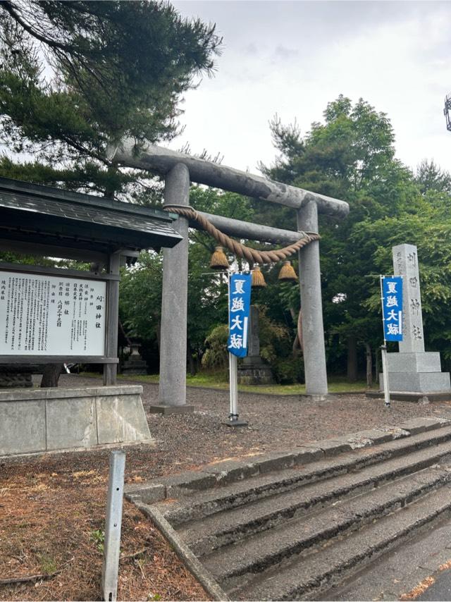 刈田神社の参拝記録4