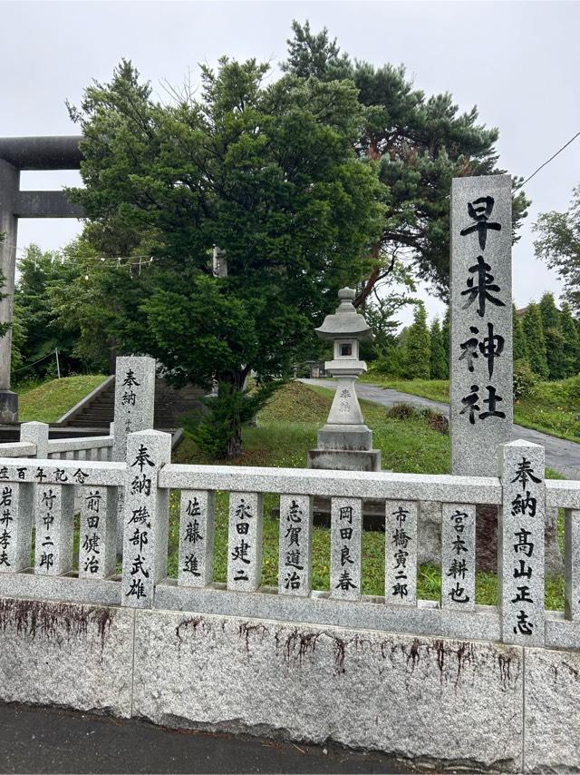 早来神社の参拝記録3