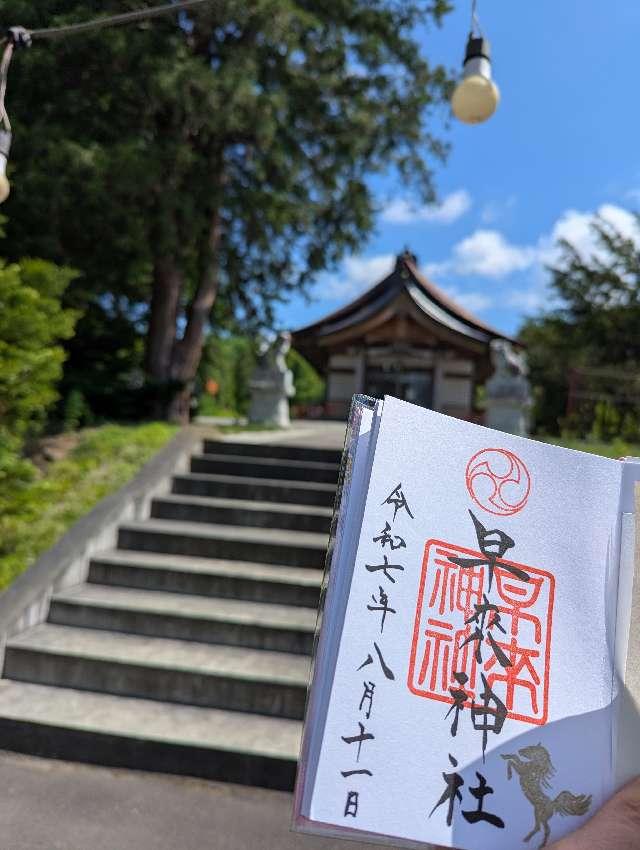 早来神社の参拝記録5
