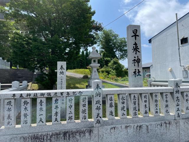 早来神社の参拝記録7