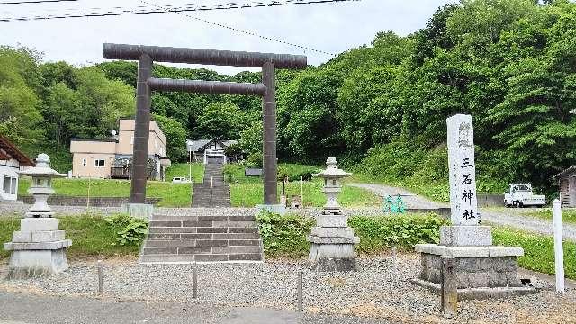 北海道日高郡新ひだか町三石本町302番地 三石神社の写真2