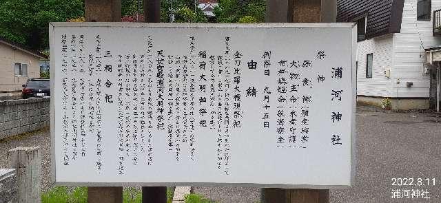 浦河神社の参拝記録8