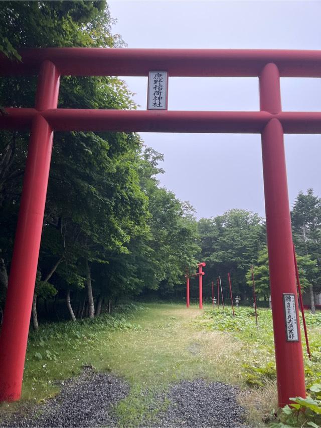 庶野稲荷神社の参拝記録2