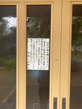 帯廣三吉神社の参拝記録(二代目無宿さん)