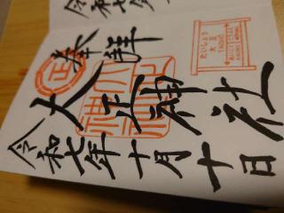 大正神社の参拝記録(hika1000さん)