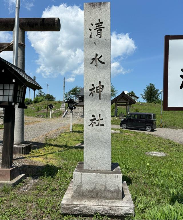 清水神社の参拝記録4