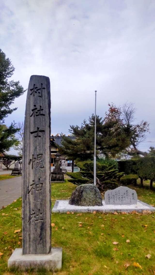 士幌神社の参拝記録3