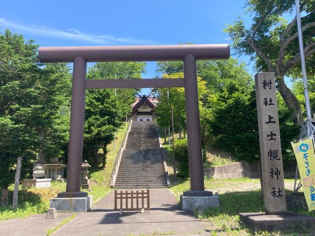 上士幌神社の参拝記録6