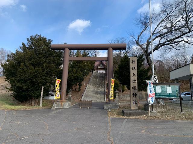 上士幌神社の参拝記録4