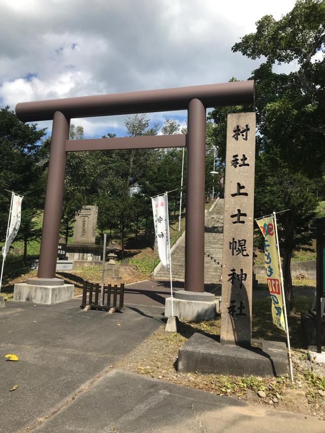 上士幌神社の参拝記録(tetsuさん)