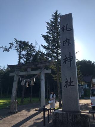 札内神社の参拝記録(tetsuさん)