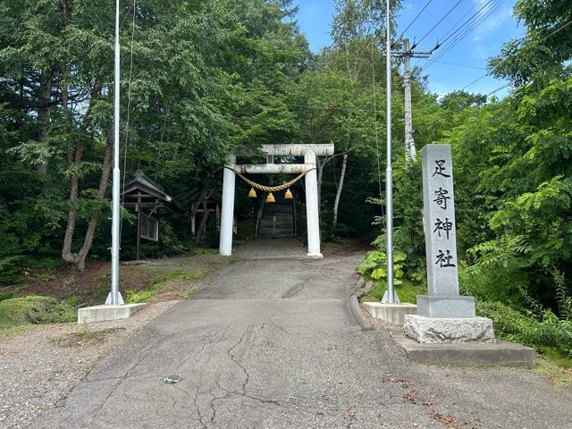 足寄神社の参拝記録2