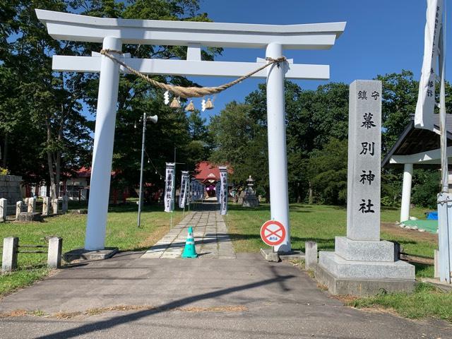 幕別神社の参拝記録4