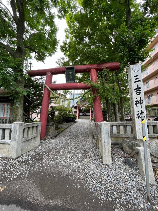 三吉神社の参拝記録10