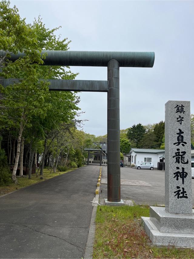 厚岸真龍神社の参拝記録(tetsuさん)