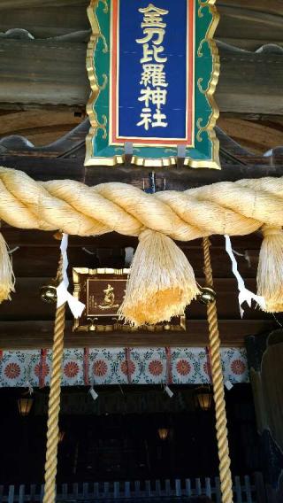 金刀比羅神社の参拝記録(skyさん)