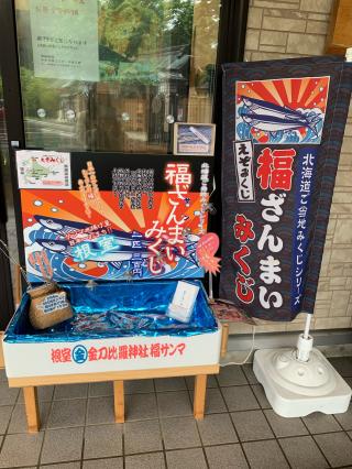 金刀比羅神社の参拝記録(ゆうこりんさん)