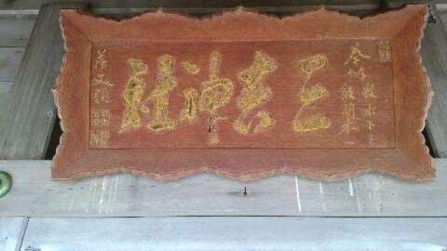 三吉神社の参拝記録1