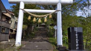 花咲港金刀比羅神社の参拝記録(ゆみさん)
