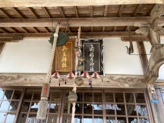 兵主神社の参拝記録(MA-323さん)