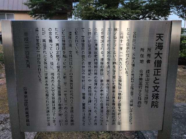 福島県大沼郡会津美里町文殊西甲3611 護国山 清龍寺の写真3