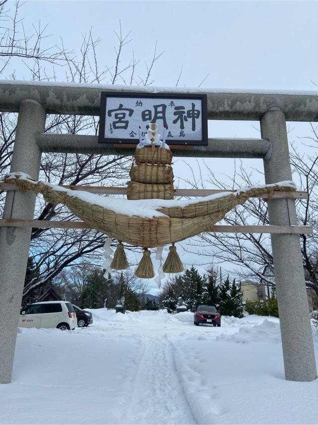 神明宮の参拝記録8