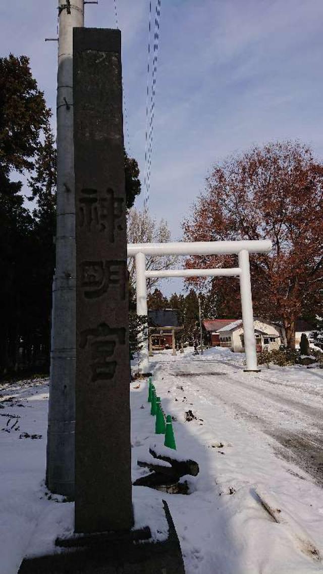 神明宮（弘前市東城北）の参拝記録7