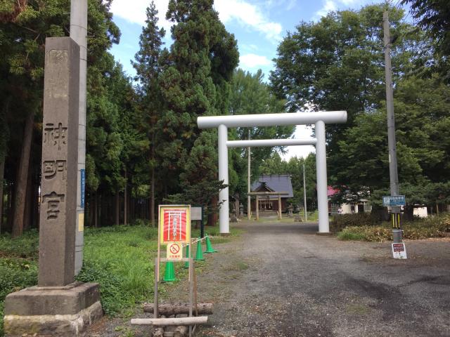 神明宮（弘前市東城北）の参拝記録3