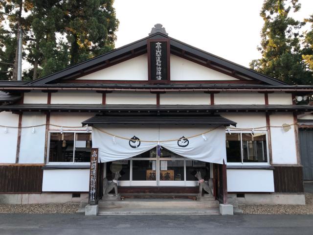 高山開運稲荷神社の写真1