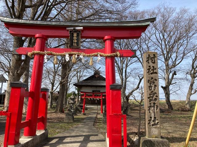 青森県弘前市境関字富岳104 富岳神社の写真1
