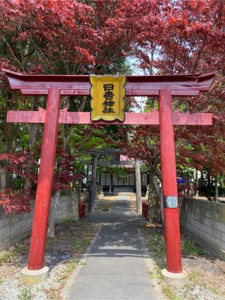 日吉神社の参拝記録(カナさん)