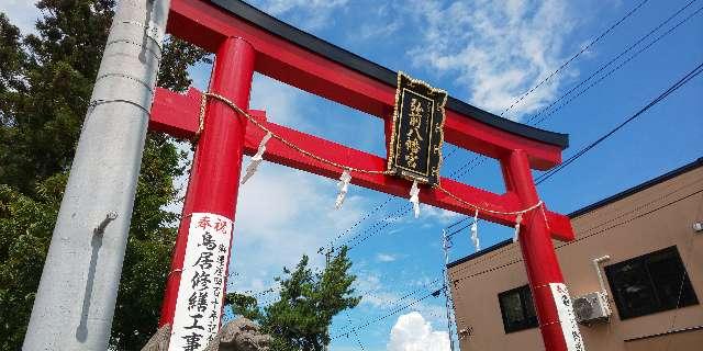 弘前八幡宮の参拝記録5