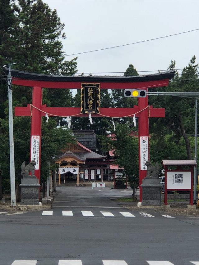 弘前八幡宮の参拝記録6