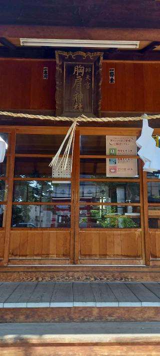 胸肩神社の参拝記録(コジマさん)