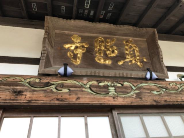 眞照寺の参拝記録2