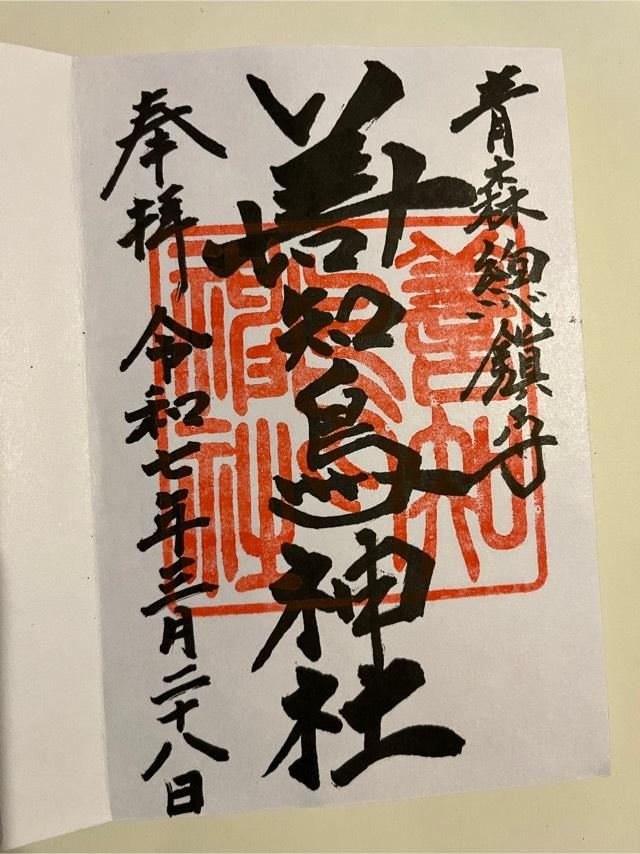 善知鳥神社の参拝記録6