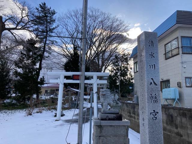 清水川八幡宮の写真1