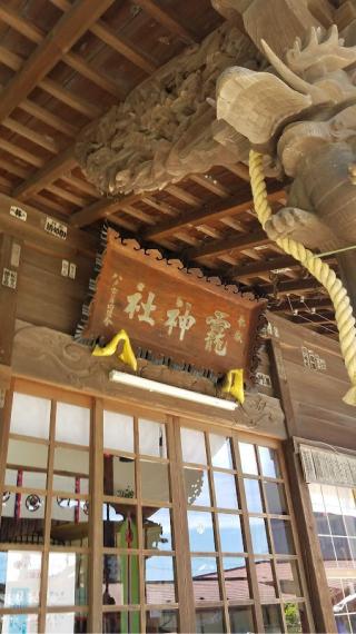 龗神社（法霊山おがみ神社）の参拝記録(®️さん)