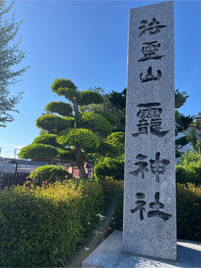 龗神社（法霊山おがみ神社）の参拝記録6