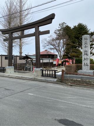 龗神社（法霊山おがみ神社）の参拝記録(こまめさん)