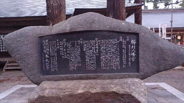 青森県八戸市八幡字八幡丁3 櫛引八幡宮の写真5