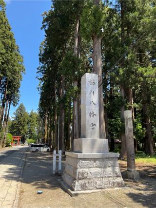 櫛引八幡宮の参拝記録(tetsuさん)