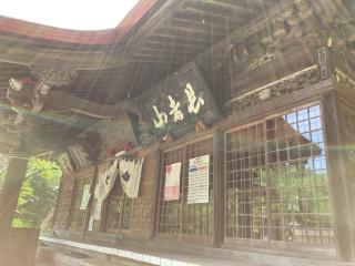 長者山新羅神社の参拝記録(MA-323さん)