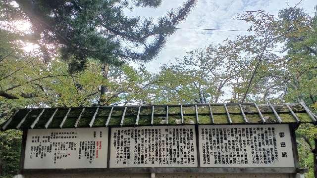 青森県八戸市長者1-6-10 長者山新羅神社の写真7