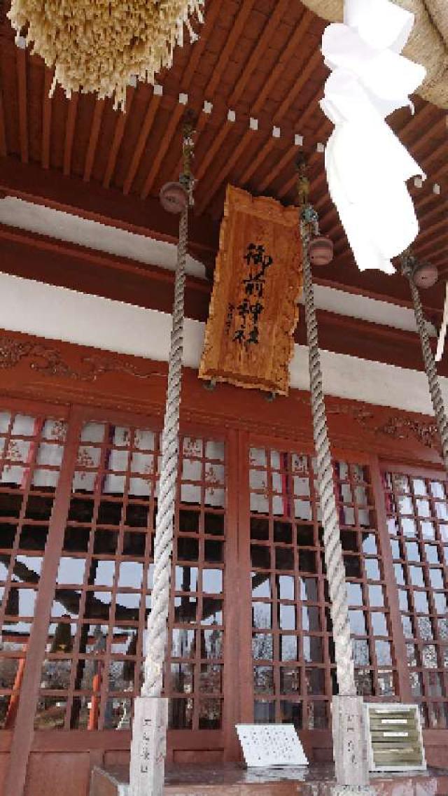青森県八戸市小中野八丁目1-19 御前神社の写真1