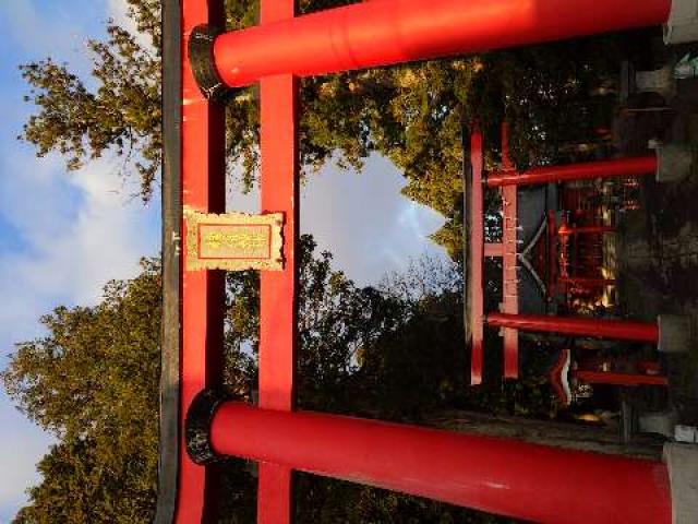 青森県十和田市 (三本木字) 稲生町5−1 三本木稲荷神社の写真2