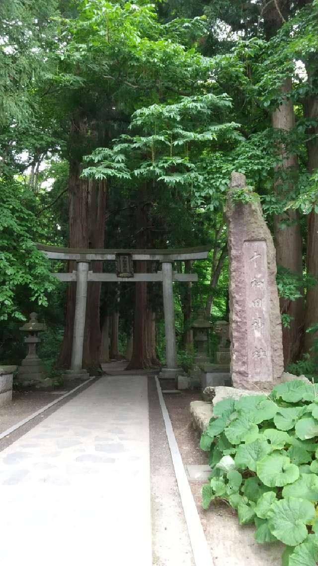 十和田神社の参拝記録7